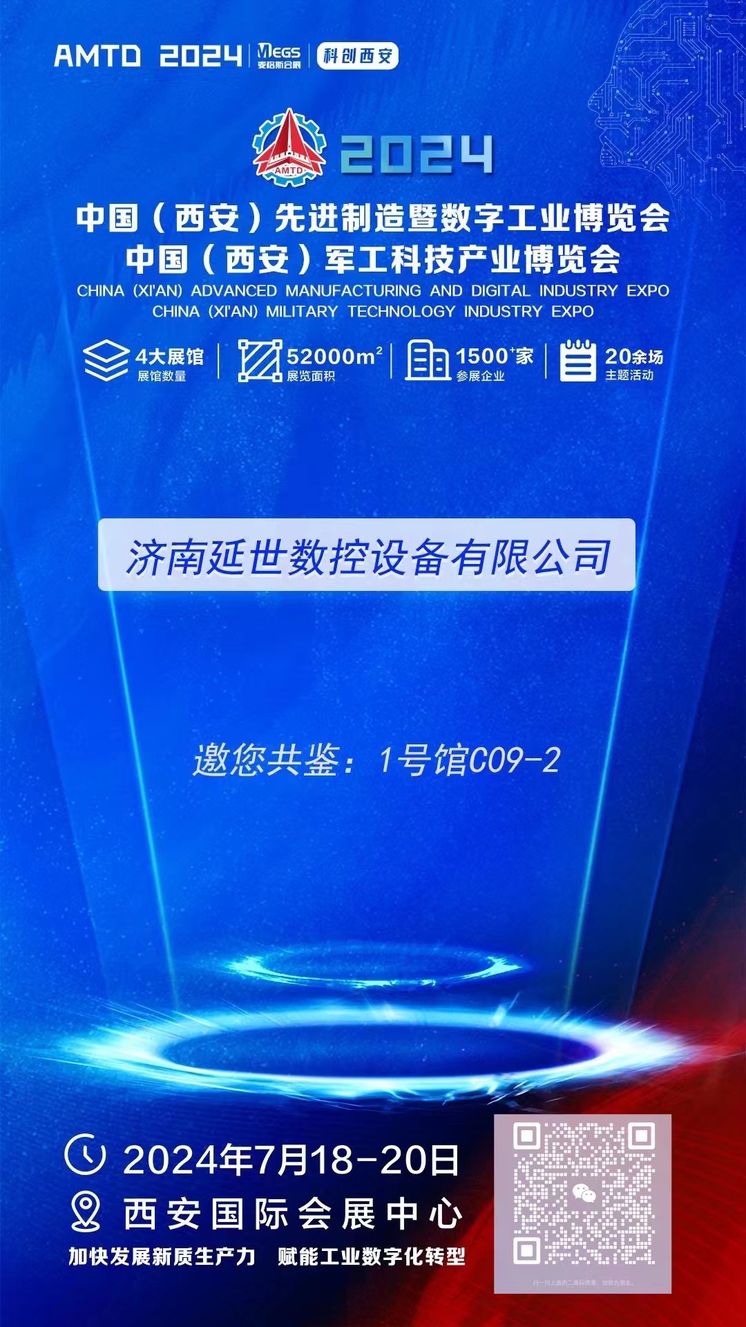 中国西安先进制造暨数字工业博览会20240718-20.jpg