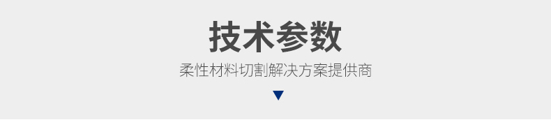 YS1625S发泡材料切割机_12.jpg