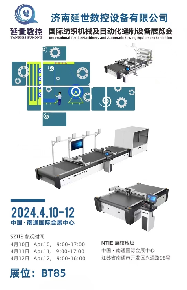 国际纺织机械及自动化缝制设备展览会20240410-12.jpg